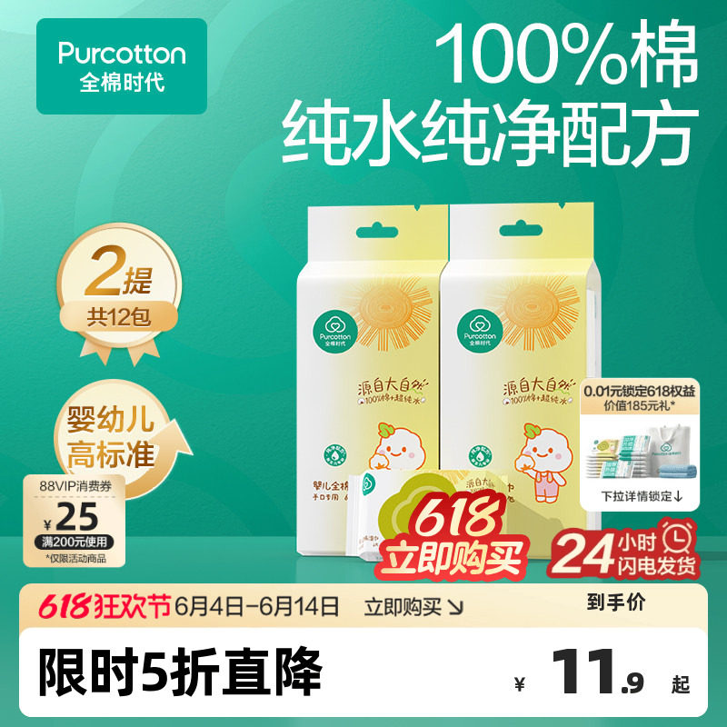 全棉时代婴儿便携mini湿巾小包手口屁专用宝宝干湿两用棉柔巾6片