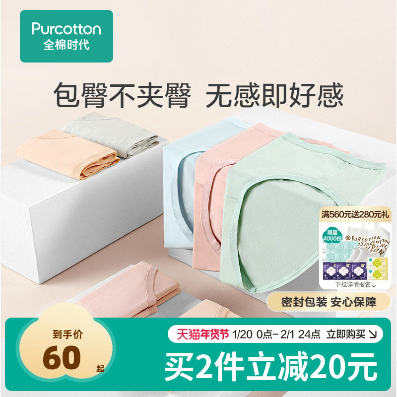 全棉时代女士女生中腰三角内裤纯棉舒适透气收腹薄透气短裤,女士内衣/男士内衣/家居服,女三角裤,淘宝优惠券,粉丝福利购,淘宝优惠卷