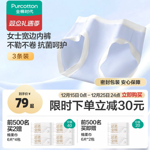 全棉时代女士宽边内裤抗菌透气