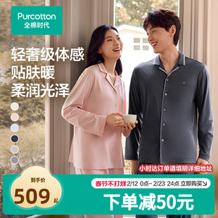 全棉时代水光棉轻奢情侣家居服睡衣磨毛抗静电纯棉开衫柔软020