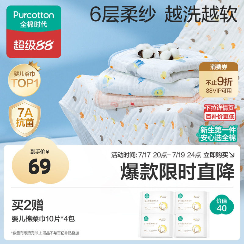 【妈妈群实测】全棉时代婴儿纱布浴巾纯棉宝宝新生儿童浴巾超软吸水包巾洗澡用品