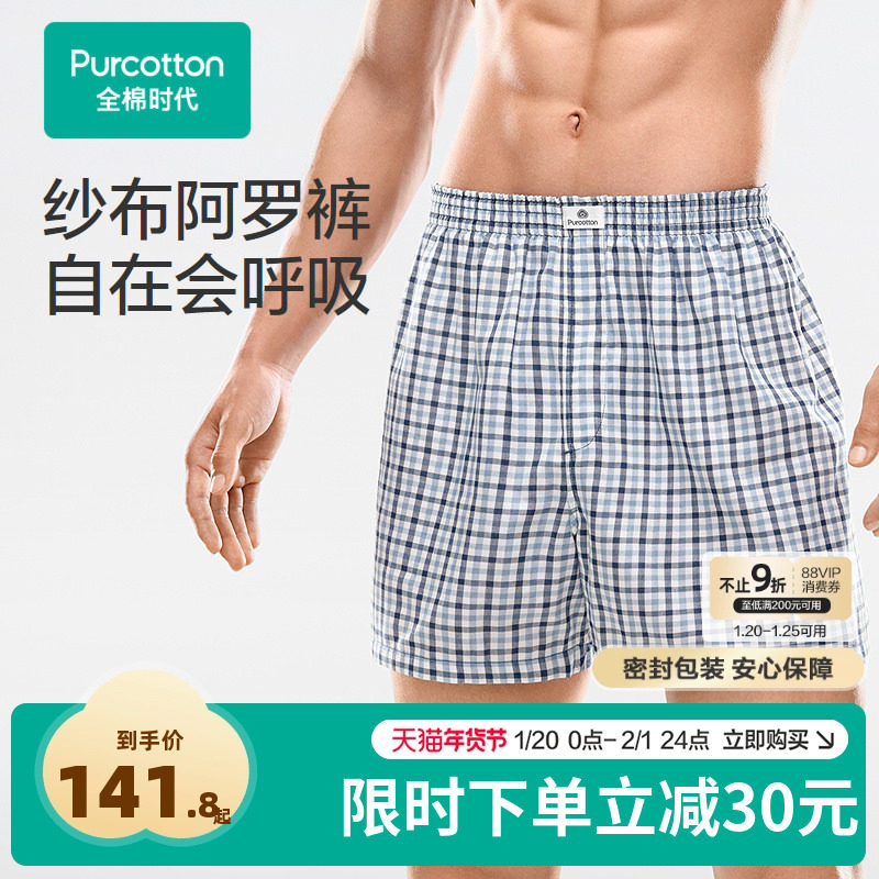 全棉时代男士纱布内裤舒适透气纯棉内裤阿罗裤多条装,女士内衣/男士内衣/家居服,男阿罗裤,淘宝优惠券,粉丝福利购,淘宝优惠卷
