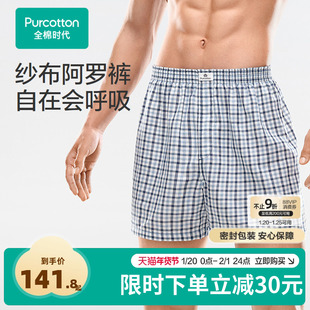 全棉时代男士纱布内裤舒适透气纯棉内裤阿罗裤多条装