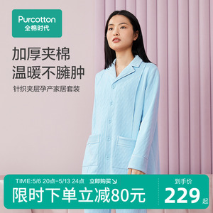 全棉时代孕产月子服春秋产后纯棉哺乳产妇睡衣加厚孕妇睡衣家居服