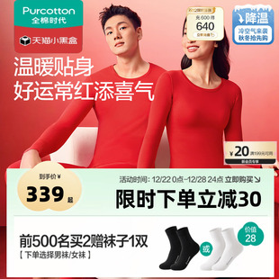 全棉时代男女士红品保暖套装 本命年鸿运过年送礼抗菌