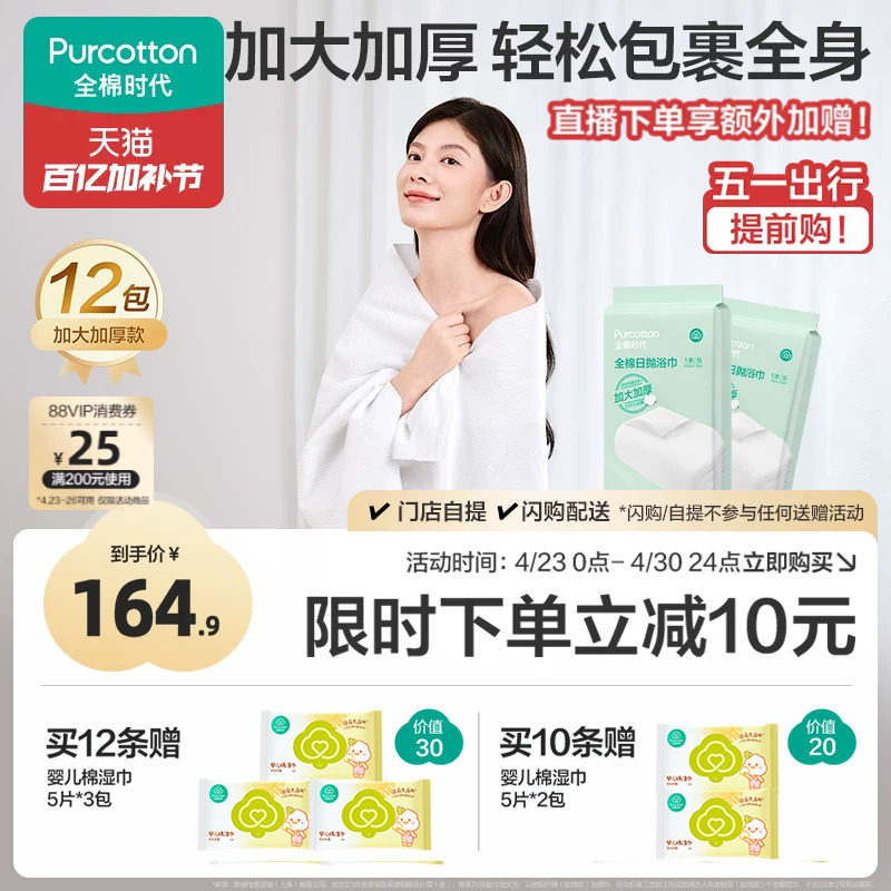 全棉时代一次性浴巾加大加厚纯棉压缩毛巾无菌便携旅行单独立包装