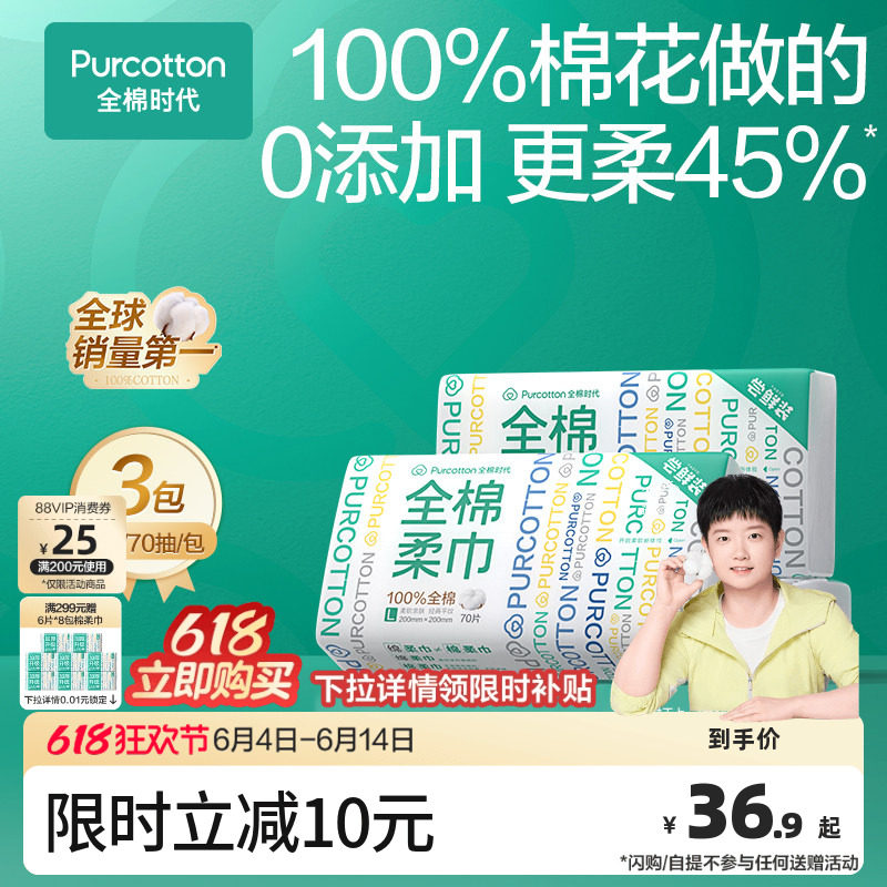 全棉时代洗脸巾一次性纯棉棉柔巾擦脸巾洁面巾便携干湿两用3包