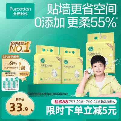 全棉时代儿童一次性棉柔巾洗脸巾