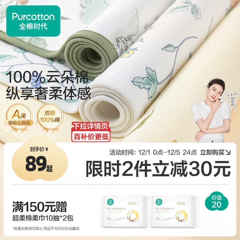 【爆款推荐】全棉时代7A抗菌尿垫