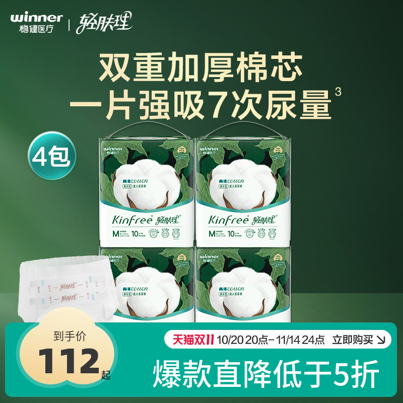 全棉时代轻肤理成人纸尿裤棉尿裤尿不湿老人失禁一次性护理裤40片