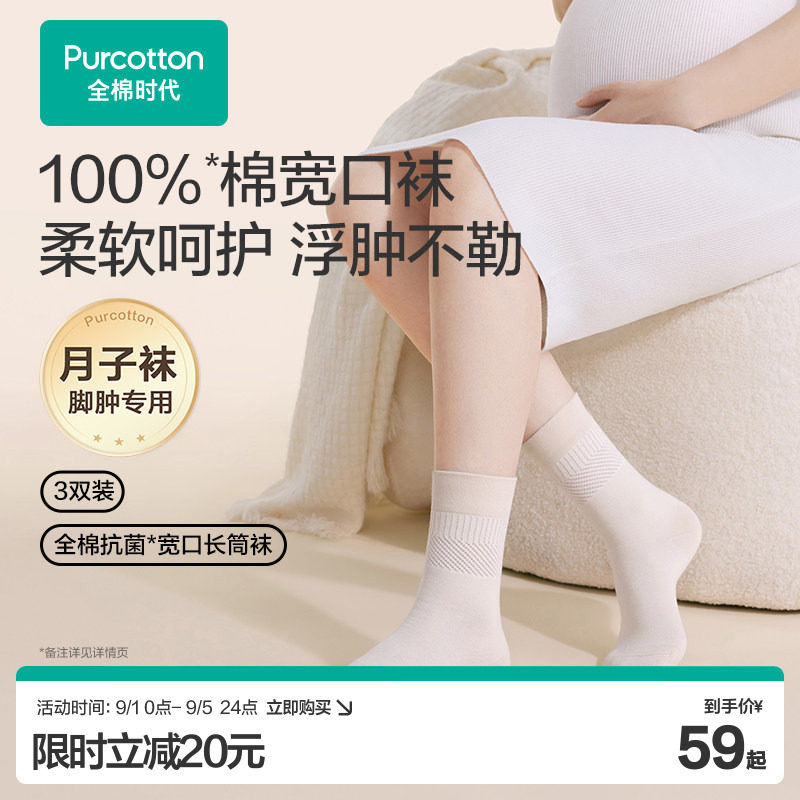 全棉时代袜子软弹不勒抗菌宽口图片