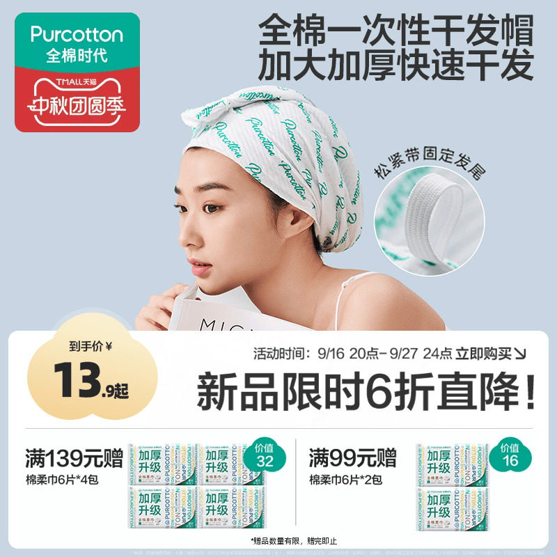 全棉时代一次性干发帽加大加厚图片