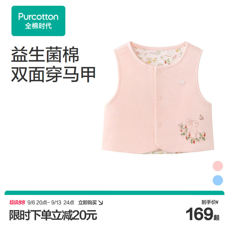 全棉时代婴儿马甲女童春秋薄款宝宝坎肩男童婴幼儿调温背心两面穿