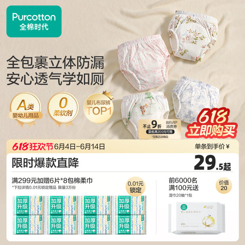 全棉时代训练裤婴儿戒尿不湿如厕可洗尿布纱布隔尿裤纯棉宝宝内裤