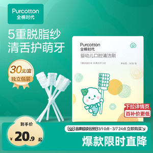 全棉时代婴儿口腔清洁器0-1新生宝宝乳牙刷纱布棉棒