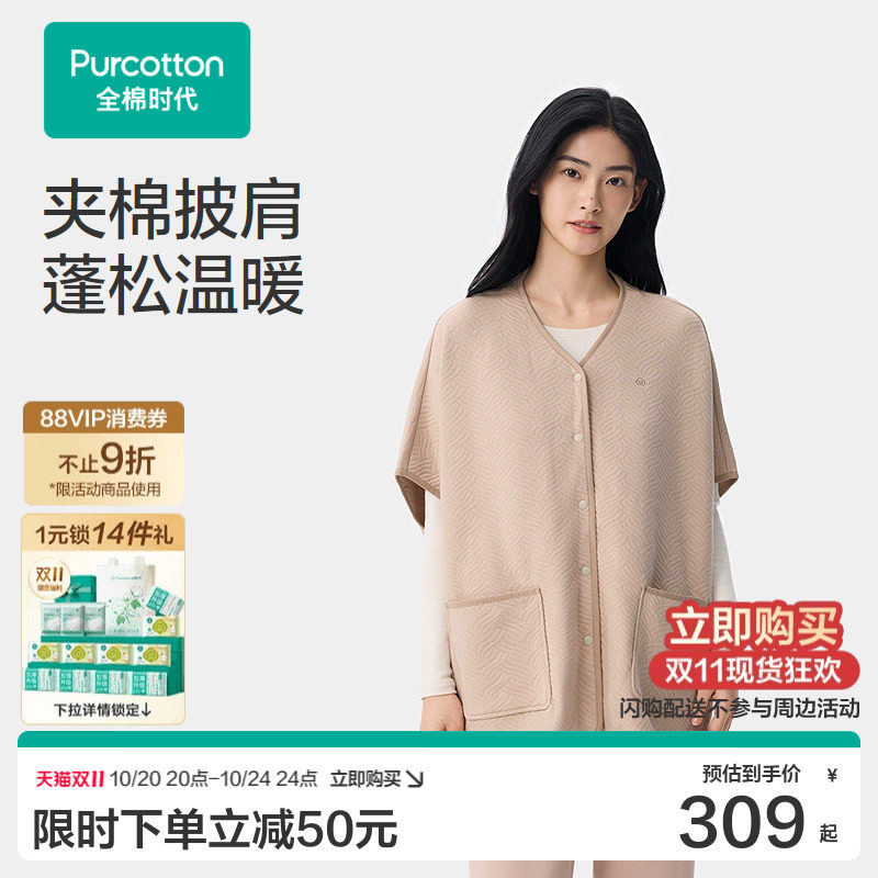 全棉时代女士纯棉家居服睡衣上装V领长袖26冬保暖针织夹棉条披肩