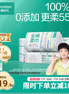 全棉时代棉柔巾一次性洗脸巾纯棉壁挂式加大加厚洗脸巾悬挂棉柔巾