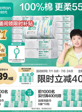 【孙颖莎同款】全棉时代洗脸巾加厚擦脸巾囤货擦脸洁面卸妆棉柔巾
