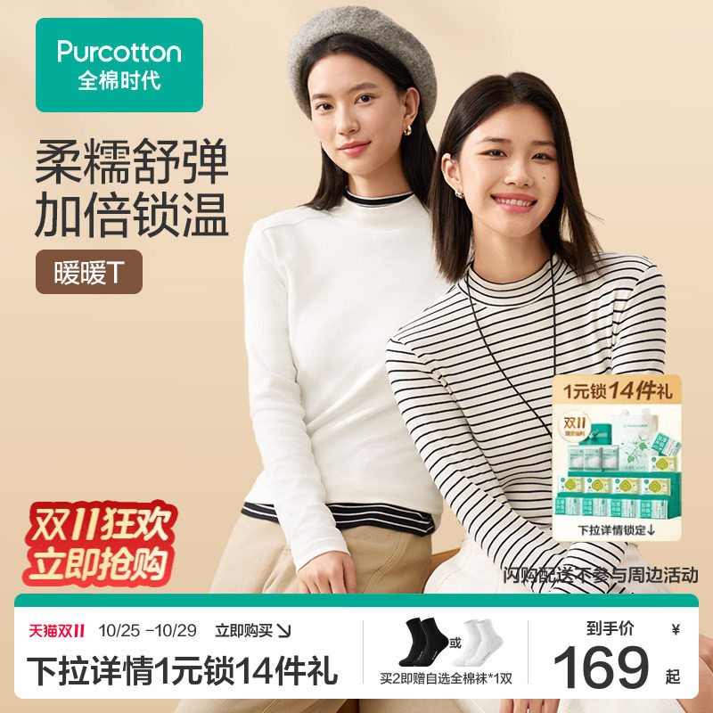 全棉时代针织长袖T恤换季百搭