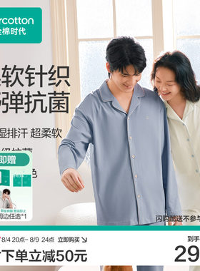 【张凌赫推荐】全棉时代男女士针织抗菌家居服套装纯棉情侣睡衣