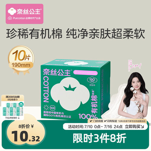 全棉时代有机棉护垫迷你巾10片
