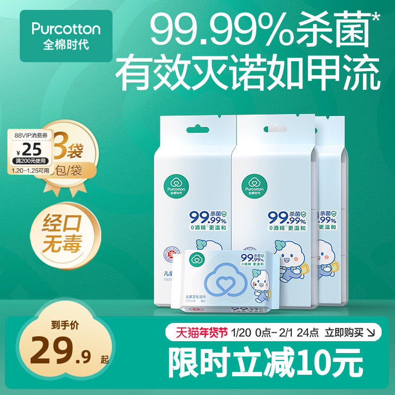 【新品】全棉时代100%棉婴儿便携mini卫生湿巾消毒湿巾手口屁专用,婴童用品,普通婴童湿巾,淘宝优惠券,粉丝福利购,淘宝优惠卷