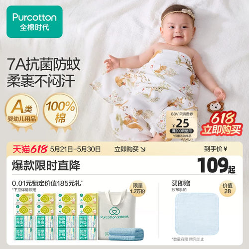 新品全棉时代26春夏包巾纱布