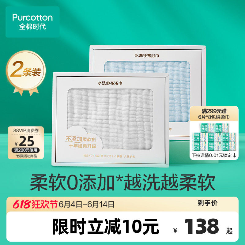 全棉时代婴儿纱布浴巾礼盒纯棉儿童宝宝浴巾洗澡盖毯