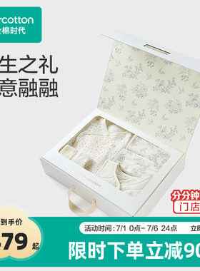 全棉时代婴儿礼盒新生儿出生礼物冬季新款婴儿保暖衣服见面礼