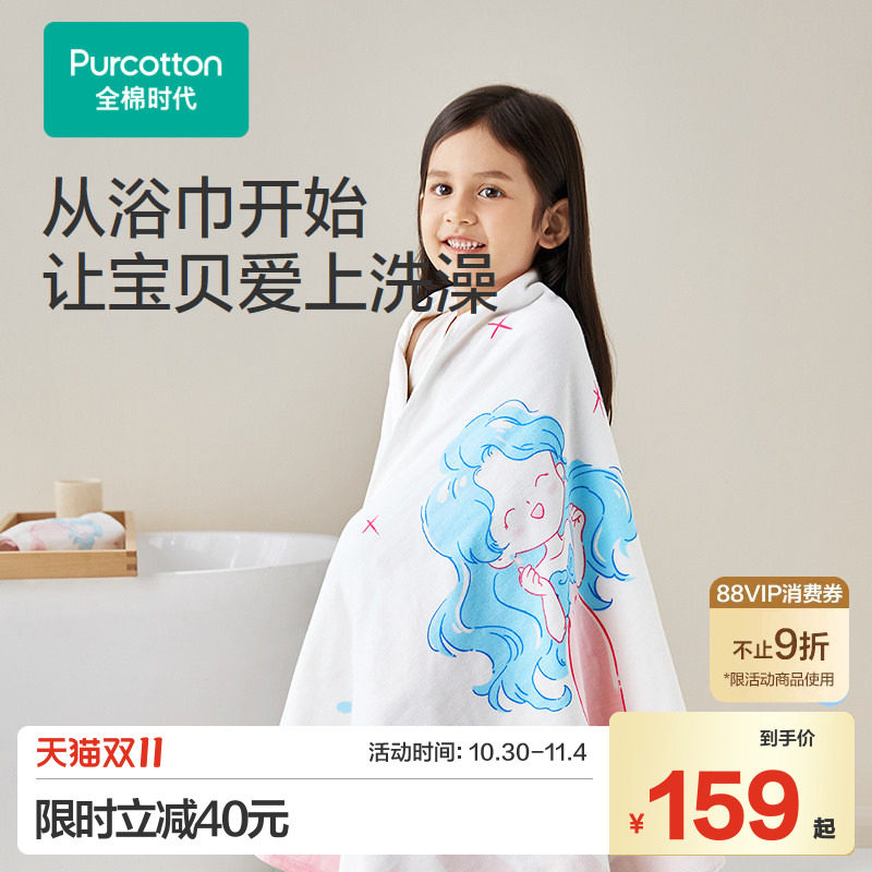 【门店同款】全棉时代纱布毛圈浴巾2026新款亲肤透气快干儿童浴巾