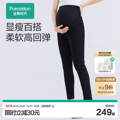 全棉时代孕妇托腹直筒裤