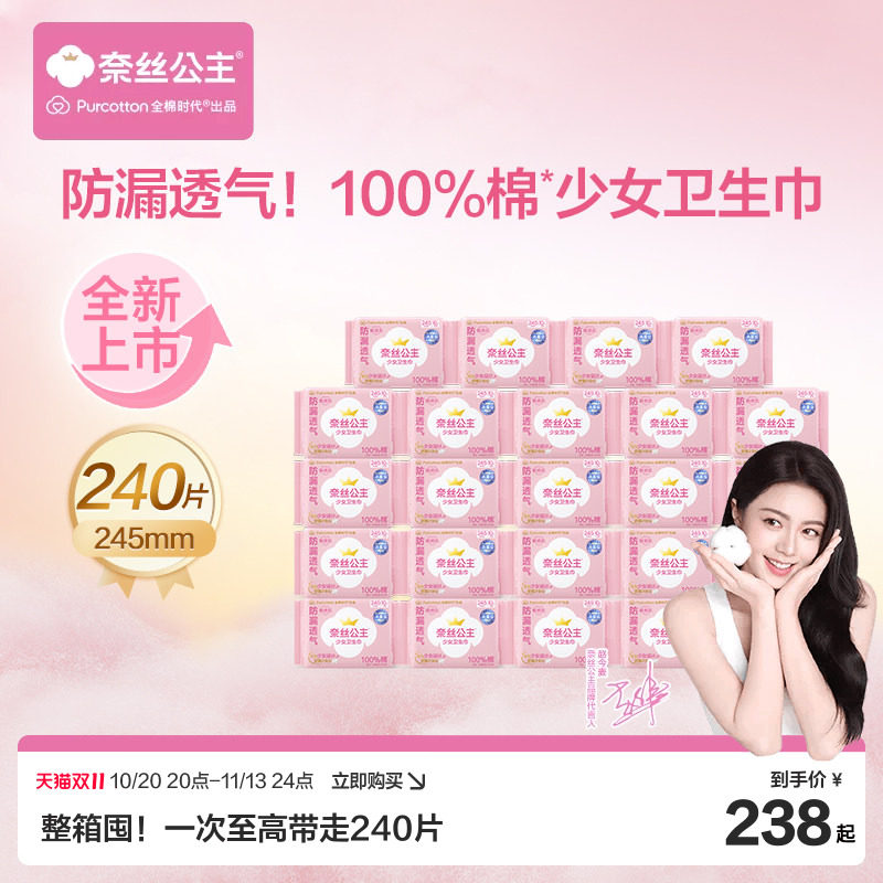 奈丝公主少女卫生巾专为少女设计