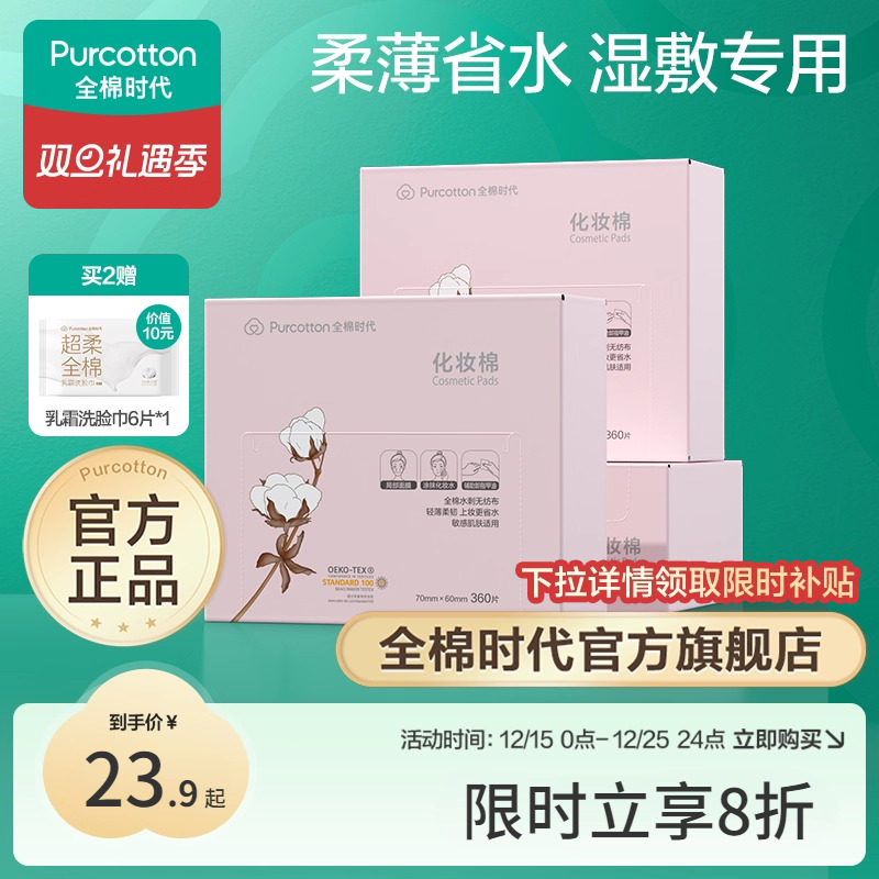 全棉时代脸部湿敷专用盒装化妆棉