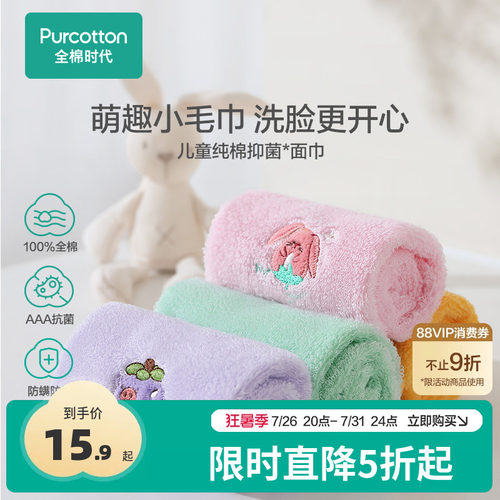 全棉时代儿童洗脸吸水面巾毛巾