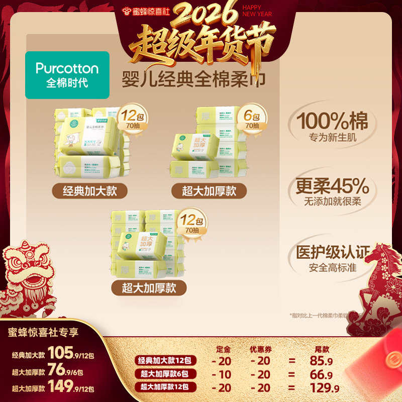 【超级年货节】全棉时代婴儿棉柔巾干湿新生儿一次性洗脸巾zb,婴童用品,婴童柔巾,淘宝优惠券,粉丝福利购,淘宝优惠卷