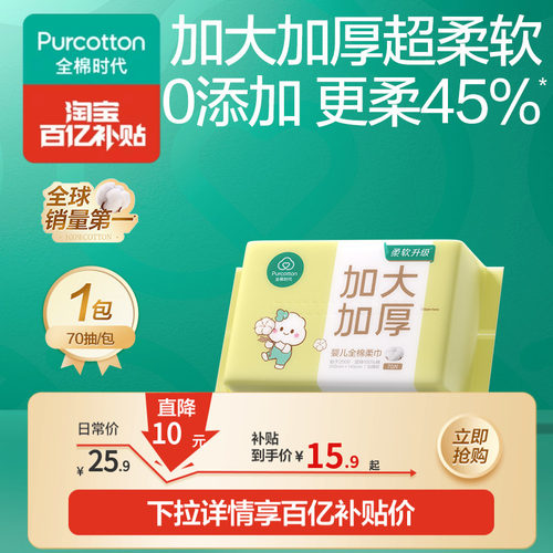 全棉时代婴儿加大加厚棉柔巾70抽