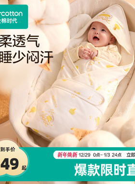 全棉时代新生婴儿包被秋冬宝宝产房初生抱被四季通用包单【TK】