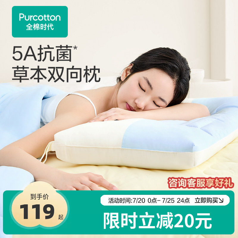 全棉时代草本枕纯棉枕头枕芯助睡眠护颈椎5A抗菌成人枕学生宿舍