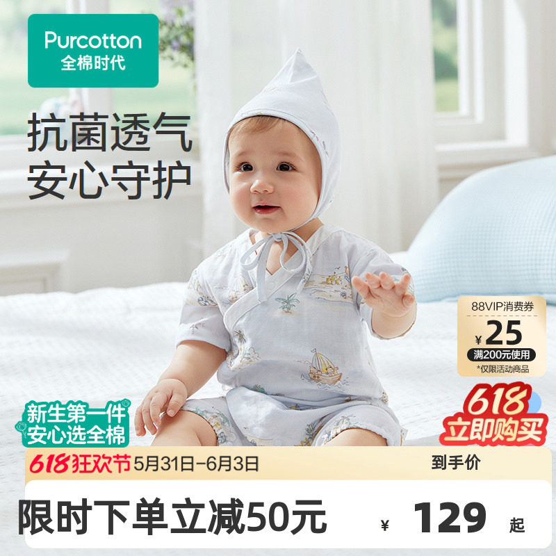 全棉时代新生婴儿抗菌纱布和袍睡衣满月宝宝和尚服连体衣服25春夏