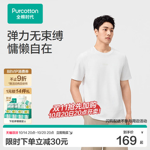 【张凌赫推荐】全棉时代26新品男士针织T恤白色短袖圆领纯色棉质