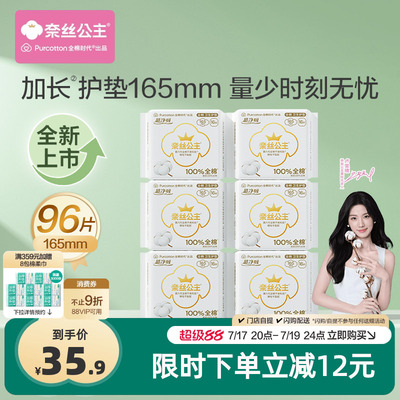 超净吸加长护垫165mm*6包