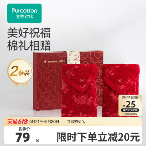 全棉时代喜庆纯棉洗脸毛巾礼盒