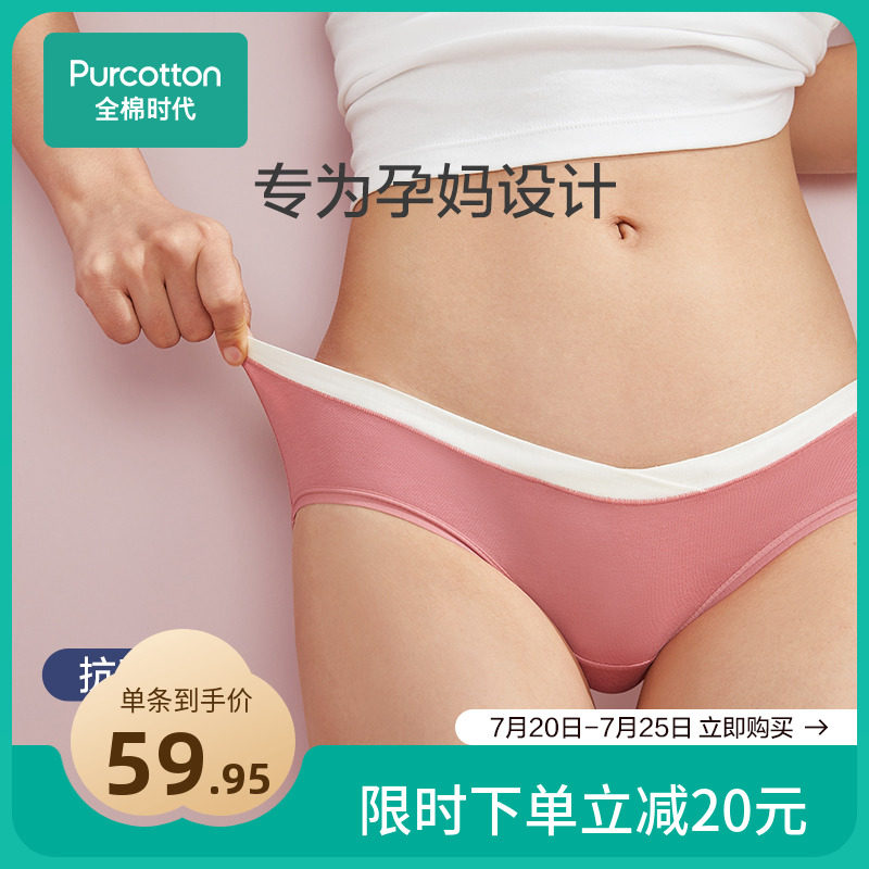 全棉时代低腰孕妇内裤女夏季薄款纯棉抗菌早中晚期三角裤大码产后