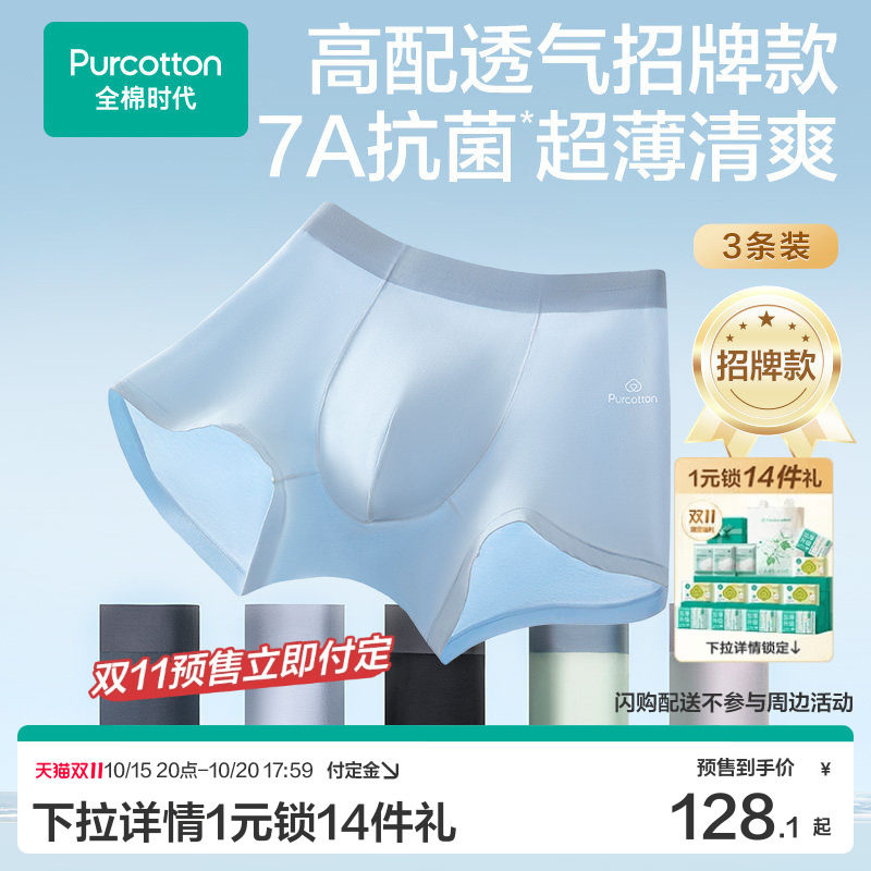 【预售】全棉时代男士内裤棉抗菌轻薄中腰平角裤超薄透气四角裤