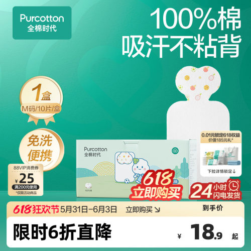 全棉时代一次性吸汗巾吸汗免洗