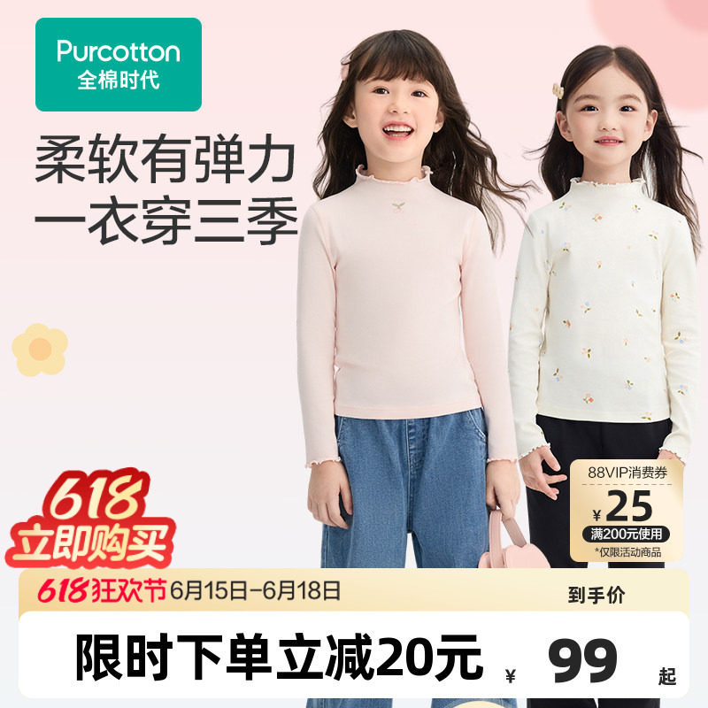 全棉时代女童长袖t恤秋季新品女孩宝宝亲肤套头打底衫花边上衣