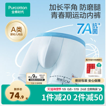 【加长款】全棉时代2条装青少年内裤中大童胖童学生7A抗菌平角裤