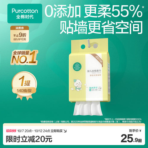 全棉时代棉柔巾婴儿加大悬挂