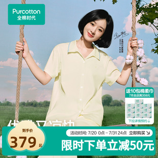 赵丽颖同款 全棉时代2025女士凉感水光棉家居服睡衣凉感高级感