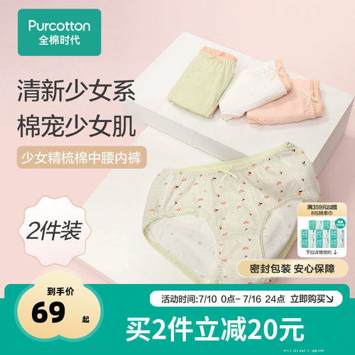 全棉时代内裤女夏季印花可爱学生